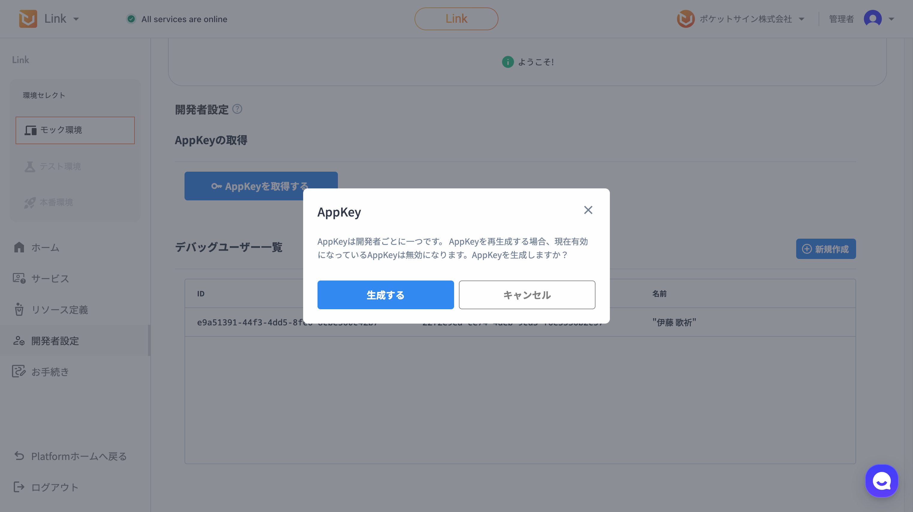 AppKey 取得画面。「AppKey を取得する」ボタンが表示されている