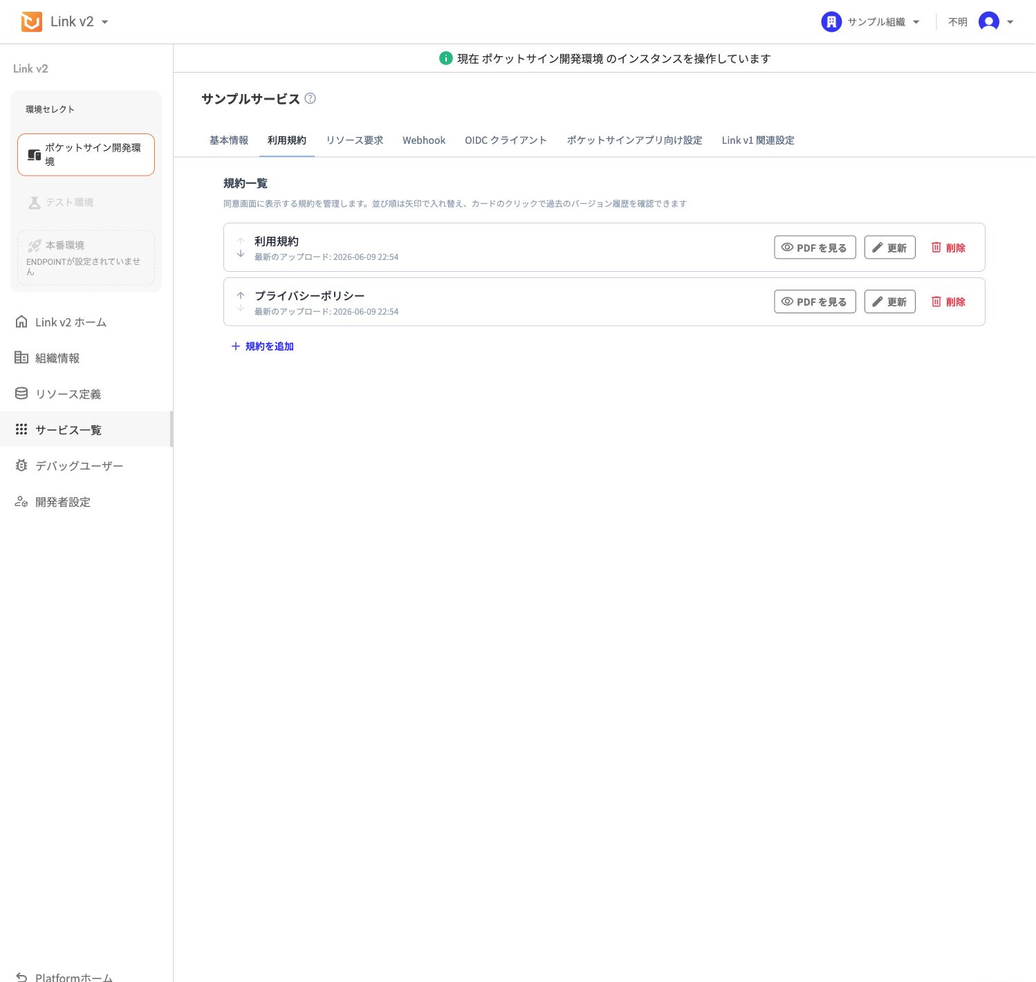 規約一覧画面