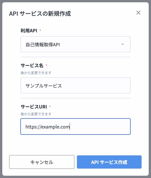 APIサービス作成フォーム画面