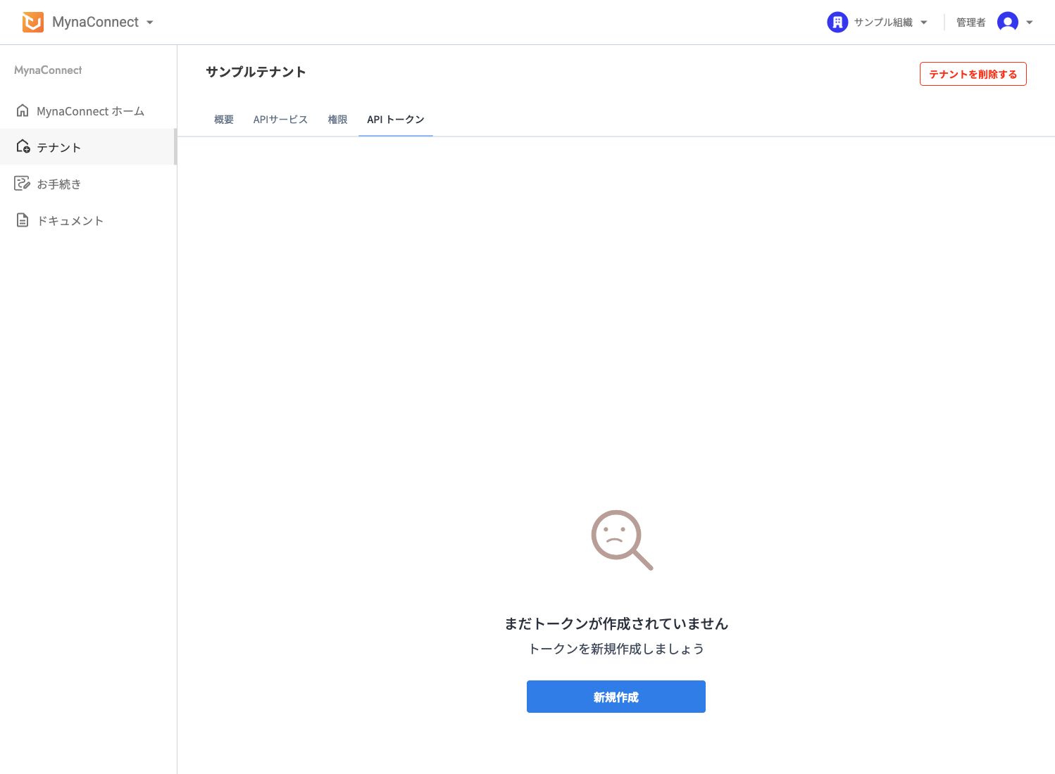 APIトークン新規作成ボタンの表示画面