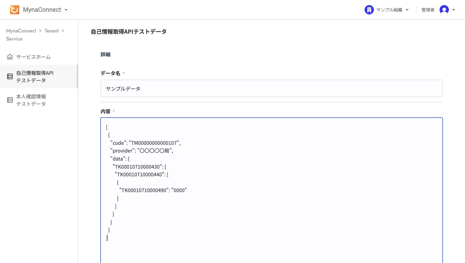 テストデータ作成フォーム画面