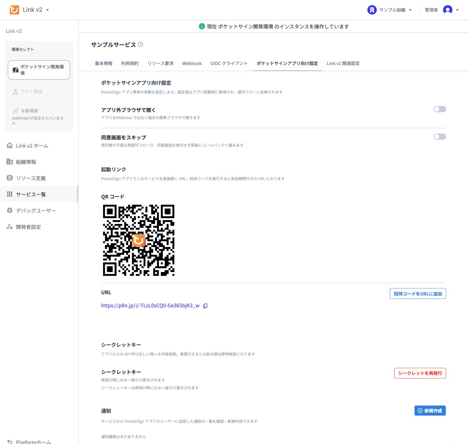 通知送信の初期画面