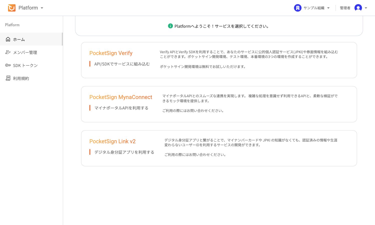 PocketSign Platformホーム画面
