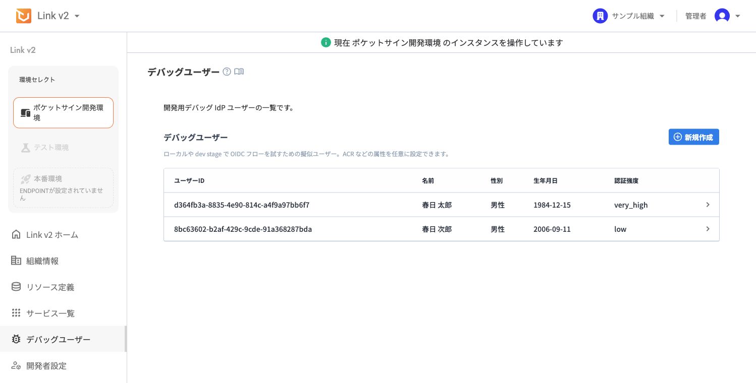 Platform のデバッグユーザー画面。空の一覧と右上の新規作成ボタンが表示されている