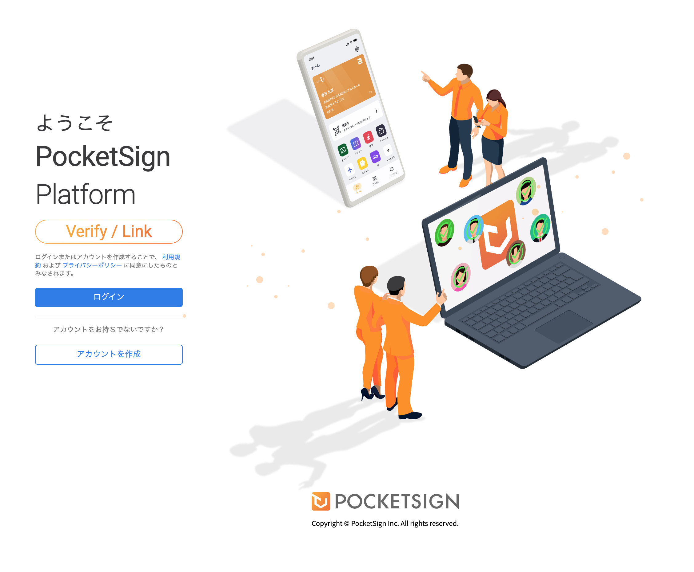 PocketSign Platformのログイン画面