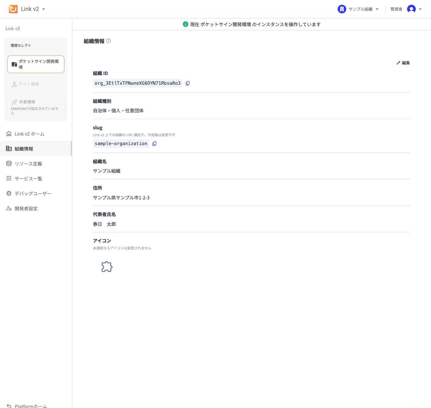 サービス提供者設定画面