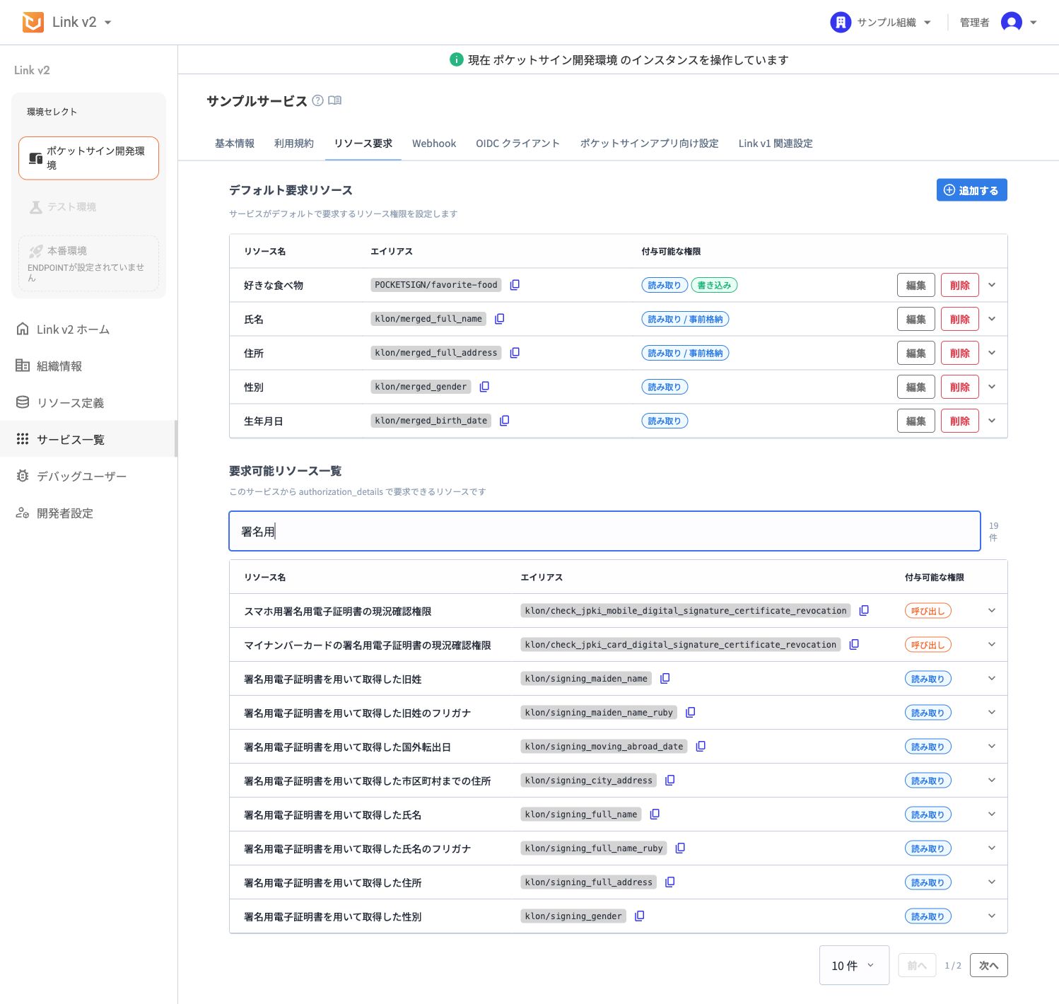リソース要求一覧画面