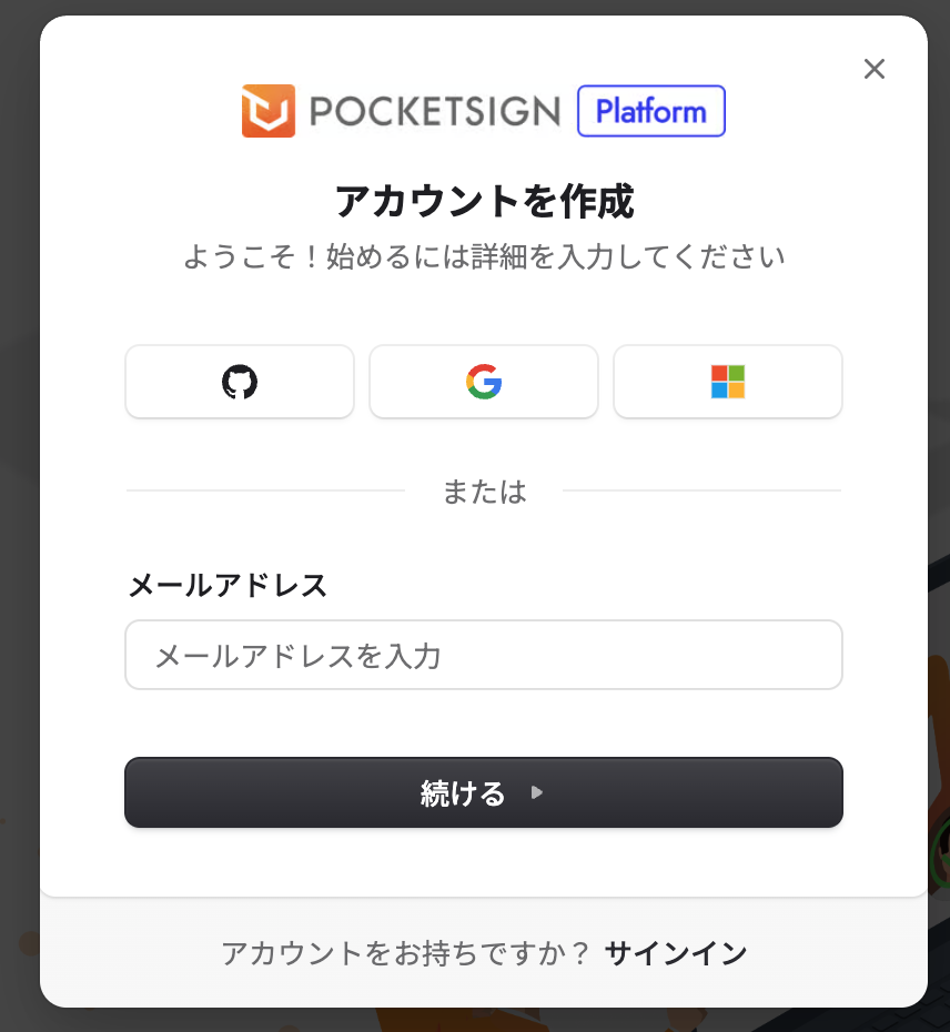 アカウント作成画面