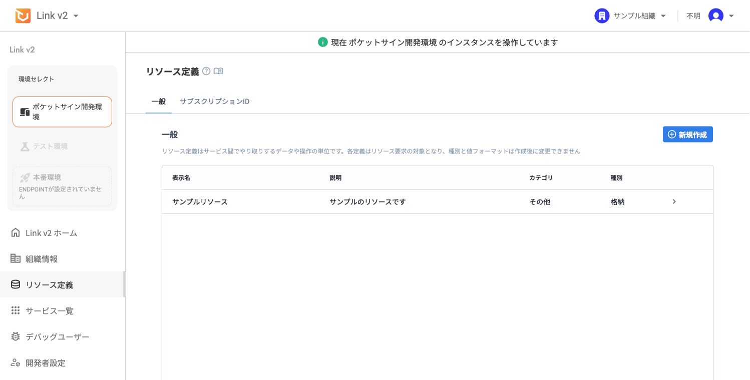 リソース定義一覧画面