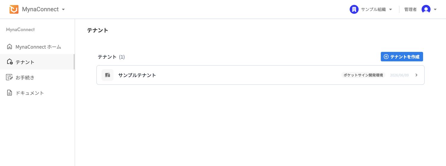 テナント選択画面