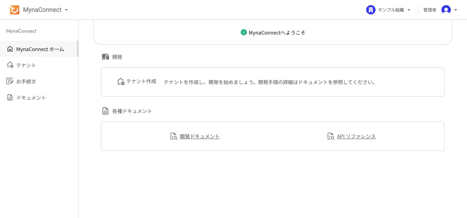 テナントメニューの選択画面