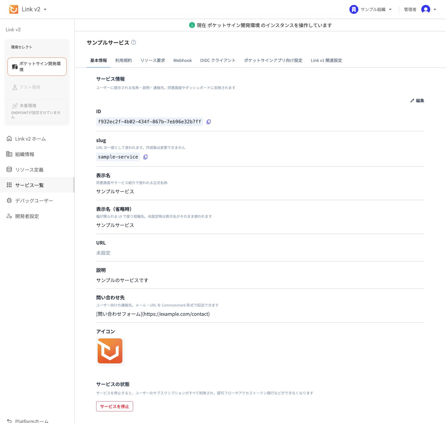 サービス情報画面