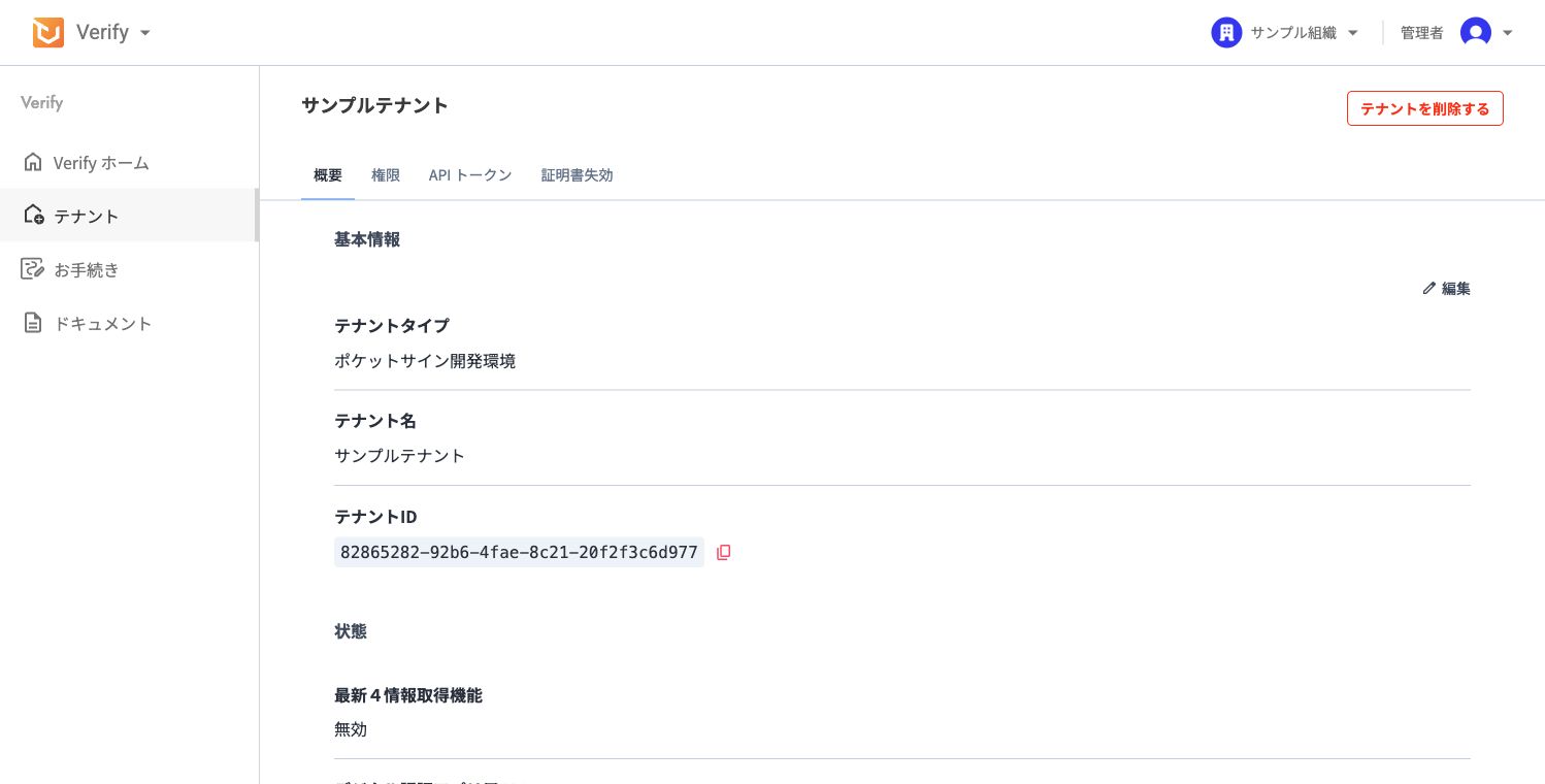 APIトークンタブが表示されたテナント詳細画面