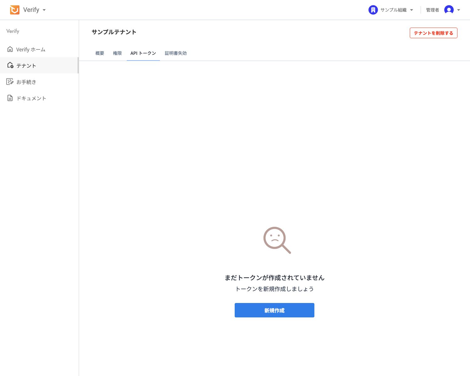新規作成ボタンが表示されたAPIトークン一覧画面